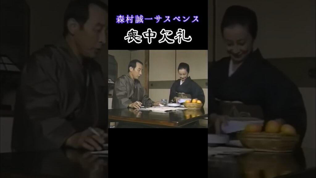 森村誠一サスペンス「喪中欠礼」1990年 #shorts #サスペンス #ドラマ #ミステリー #ずんだもん 森村誠一サスペンス「喪中欠礼」1990年 #shorts #サスペンス #ドラマ #ミステリー #ずんだもん