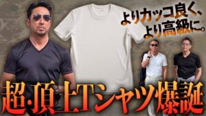着たら最後、他に戻れない。渾身すぎる超Tシャツとは！？