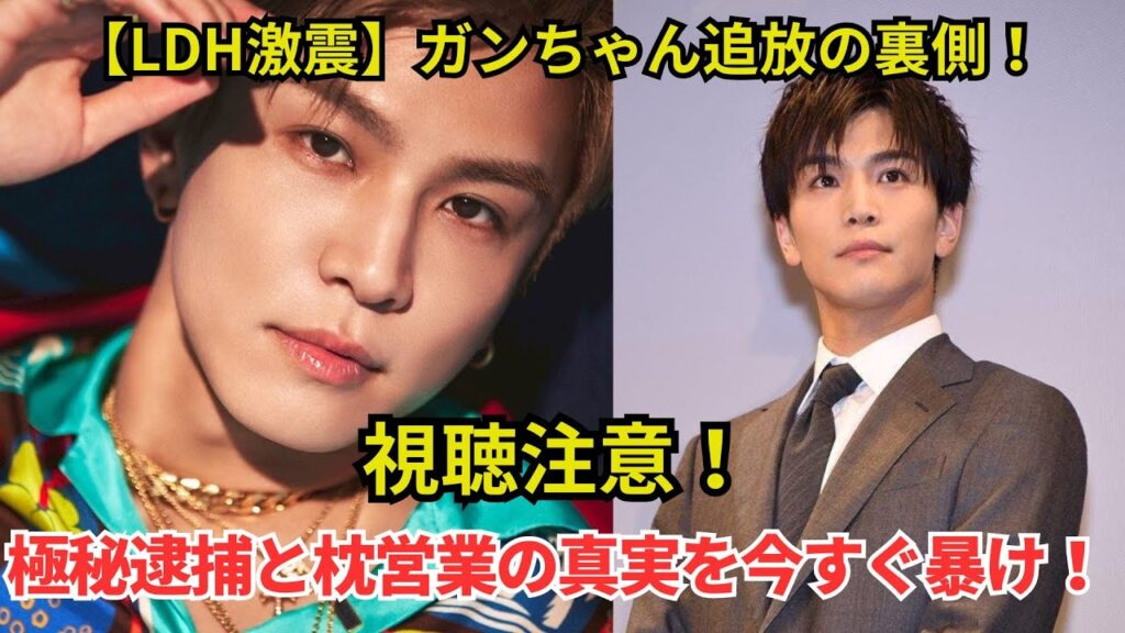 え、ガンちゃんクビ?!😱 信じられない!極秘逮捕&枕営業の闇…LDH追放の真実に、あなたは言葉を失うでしょう。今すぐ真実を確かめて!#岩田剛典 #EXILE #三代目JSB え、ガンちゃんクビ?!😱 信じられない!極秘逮捕&枕営業の闇…LDH追放の真実に、あなたは言葉を失うでしょう。今すぐ真実を確かめて!#岩田剛典 #EXILE #三代目JSB