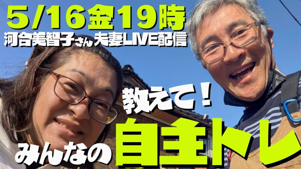 脳卒中後、どんな自主トレをしているか？生歌のリクエスト募集中 【5/16金 19時〜河合美智子・峯村純一夫妻生配信】