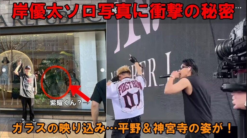 岸優太、海外ソロ写真に隠された衝撃の真実…!?ガラスの映り込みにNumber_i平野紫耀と神宮寺勇太の姿が!ファン騒然!3人の絆の秘密を大公開! 岸優太、海外ソロ写真に隠された衝撃の真実…!?ガラスの映り込みにNumber_i平野紫耀と神宮寺勇太の姿が!ファン騒然!3人の絆の秘密を大公開!