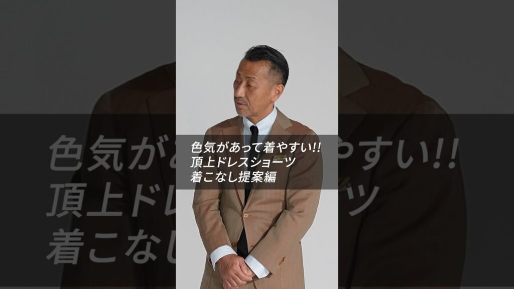 不適切諸澤&荻山による、ショートパンツ着こなし提案 #頂上シリーズ #頂上ドレスショーツ