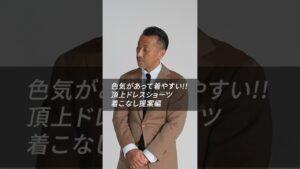 不適切諸澤&荻山による、ショートパンツ着こなし提案 #頂上シリーズ #頂上ドレスショーツ