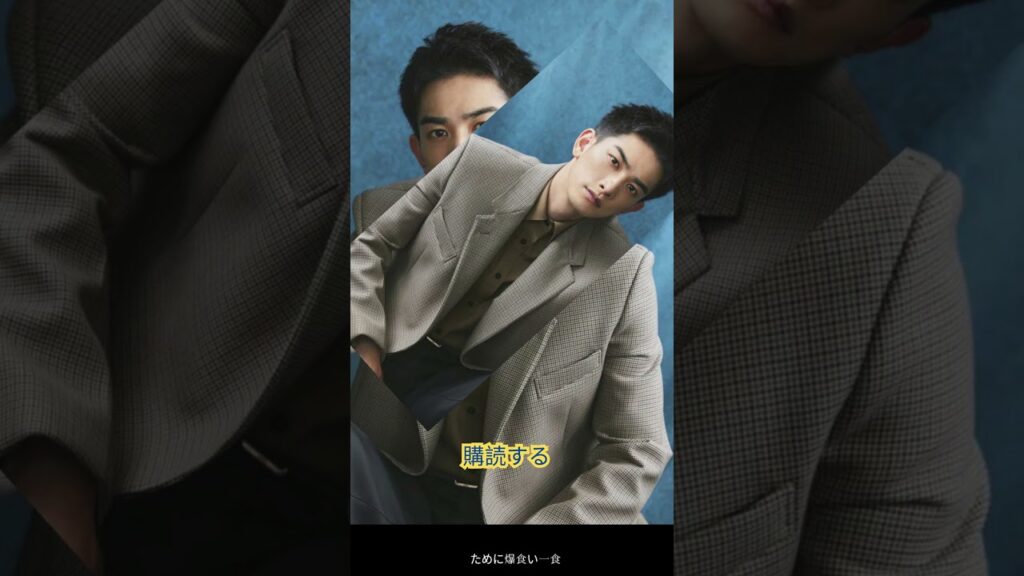 町田啓太、ドラマで“爆食い”