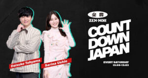 全農 COUNTDOWN JAPAN - TOKYO FM 80.0MHz