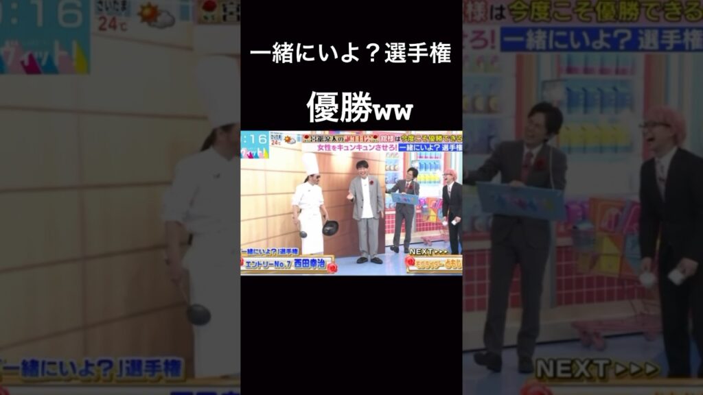 【ラヴィット】一緒にいよ？選手権を優勝した笑い飯西田w #ラヴィット #おもしろ #youtubeshorts #shorts #お笑い #笑い飯 #お笑い芸人