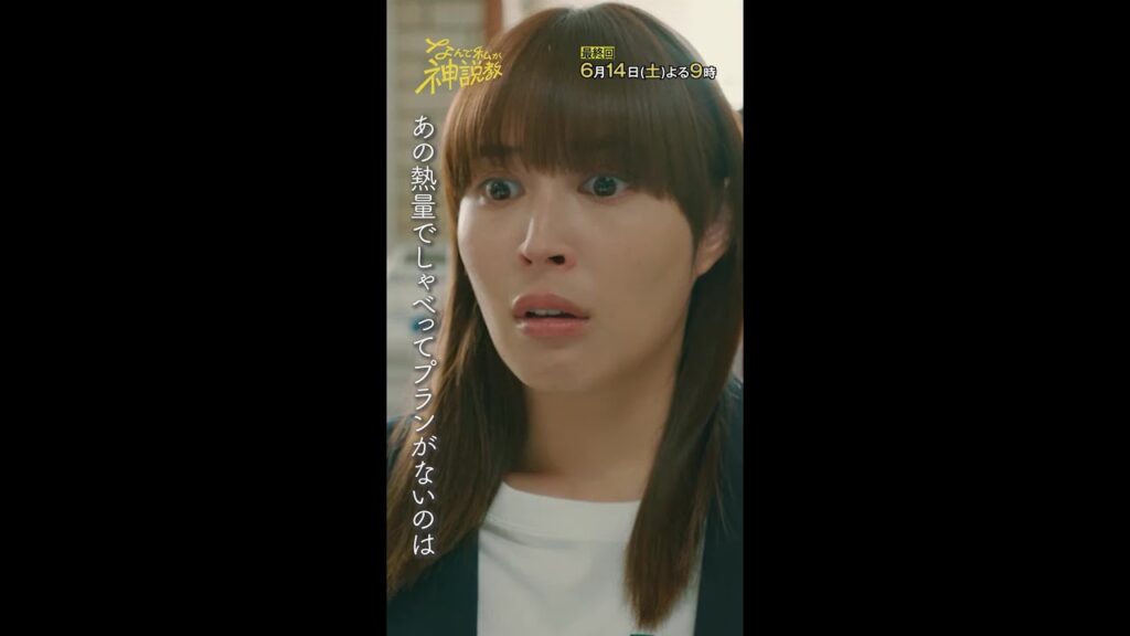 「今のところプランない‼」#神説教#広瀬アリス#渡辺翔太（#SnowMan）#岡崎紗絵#shorts