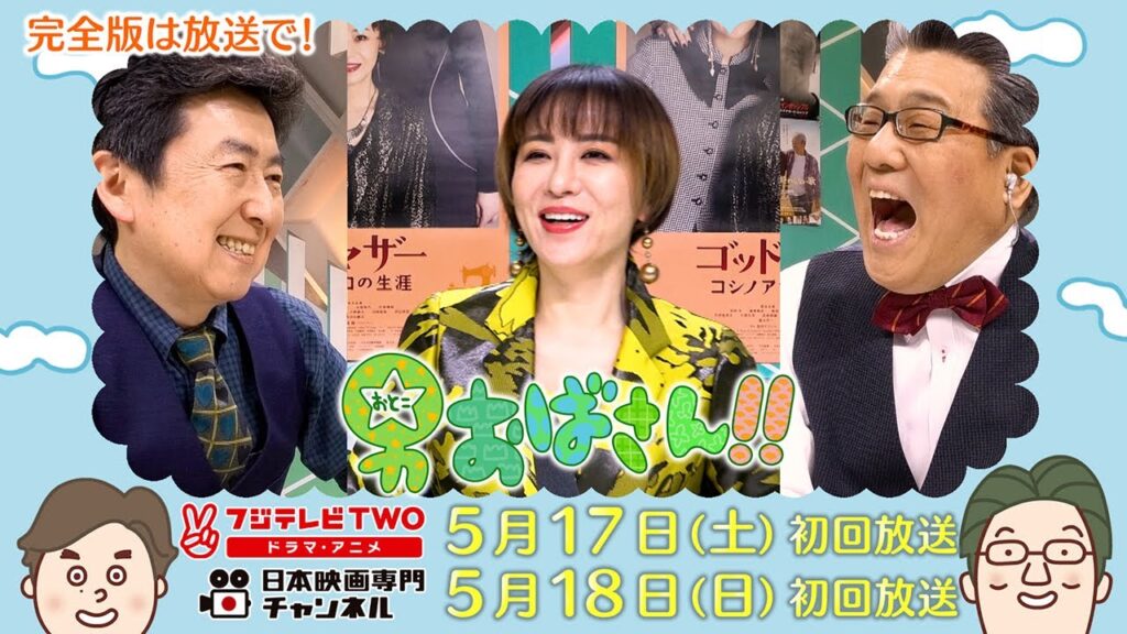 【公式】男おばさん　ゲスト：鈴木砂羽