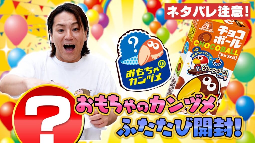 【チョコボール】おもちゃのカンヅメがまたまた届いたぜ!! 【チョコボール】おもちゃのカンヅメがまたまた届いたぜ!!