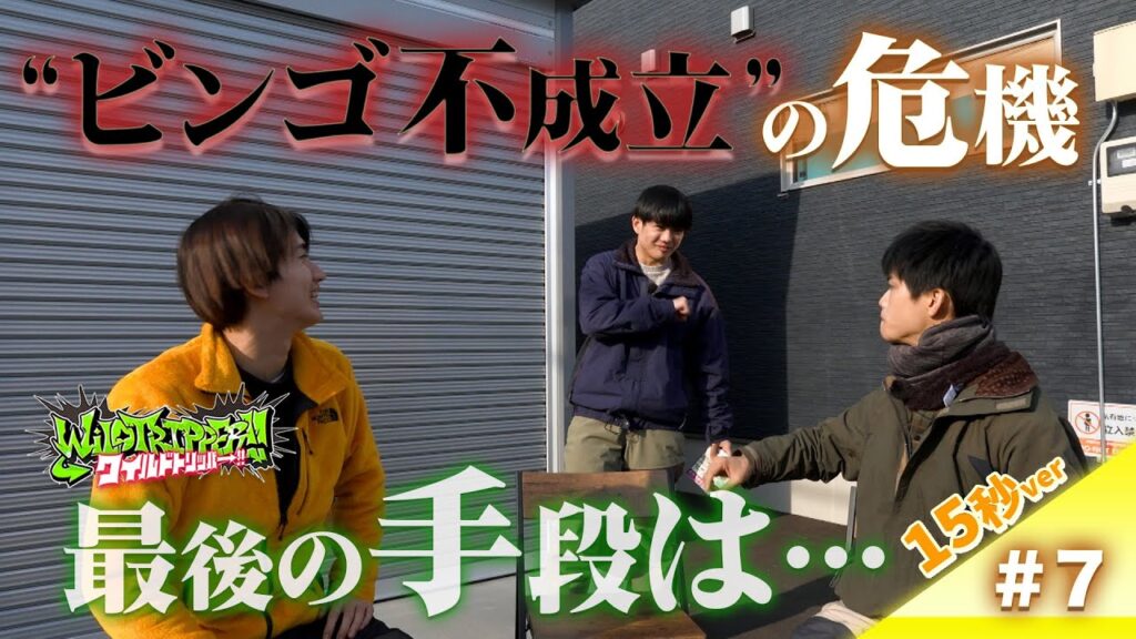 『ワイルドトリッパー!!』#7【15秒Teaser】6月26日(木)16時 Prime Videoにて配信 『ワイルドトリッパー!!』#7【15秒Teaser】6月26日(木)16時 Prime Videoにて配信