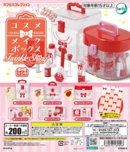 コスメセットなど全6種！ カプセルトイ「コスメとメイクボックス TwinkleShiny」6月13日発売 - HOBBY Watch