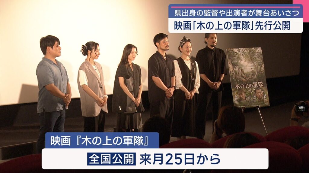 映画「木の上の軍隊」沖縄先行公開