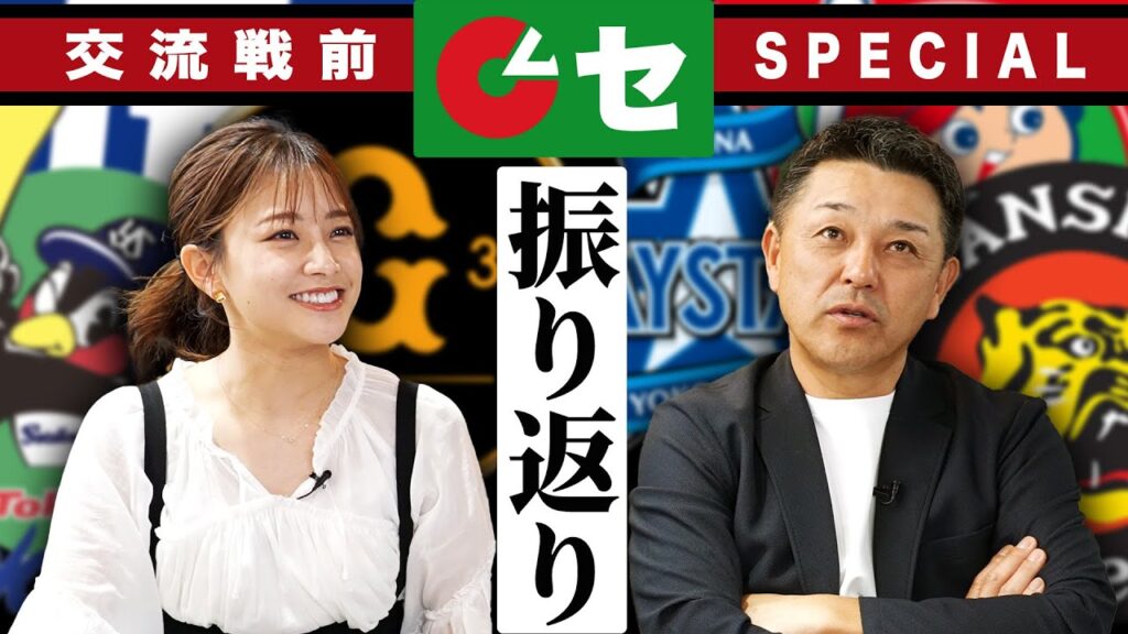 【交流戦開幕直前SP】セ・リーグを振り返る…久々に中川絵美里さんも登場！！