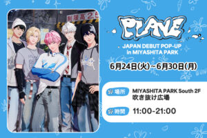 PLAVEの世界に迷い込む⁉ MIYASHITA PARKで「かくれんぼ」POP-UP開催、ふわもこ“ムメミム”も出現 | マイナビニュース