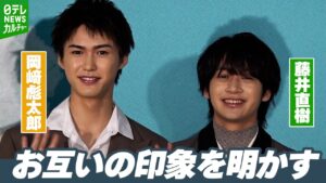 藤井直樹「裏があるんじゃないかって」　岡﨑彪太郎と互いの印象を明かす