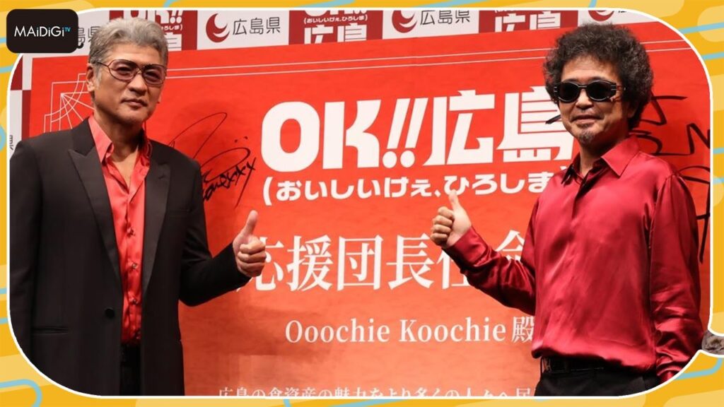 吉川晃司、奥田民生と広島弁で軽快トーク　「Ooochie Koochie」が「OK！！広島」応援団長に
