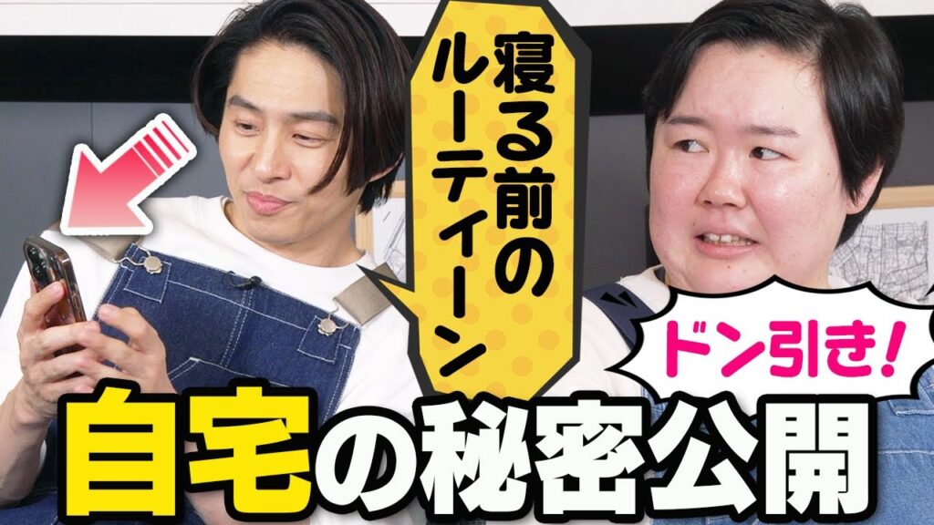 【衝撃】三宅健の“ナイトルーティン”がクセ強すぎてやす子が絶句ｗ