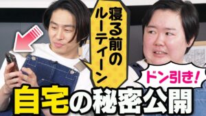 【衝撃】三宅健の“ナイトルーティン”がクセ強すぎてやす子が絶句ｗ