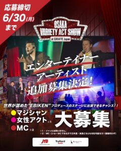 【追加募集決定】「OSAKA VARIETY ACT SHOW」多様な才能が集うエンタメショーに出演するパフォーマーを募集中︕ | 株式会社TryHard Japanのプレスリリース