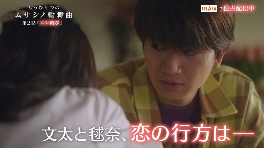 『もうひとつのムサシノ輪舞曲 ドラマ編』#2 TELASAで独占配信中!(PR15秒) 『もうひとつのムサシノ輪舞曲 ドラマ編』#2 TELASAで独占配信中!(PR15秒)