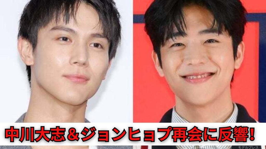 【再会に感動】中川大志×チェ・ジョンヒョプ「Eye Love You」2ショット公開!“エモすぎる再会”にファン号泣! 【再会に感動】中川大志×チェ・ジョンヒョプ「Eye Love You」2ショット公開!“エモすぎる再会”にファン号泣!