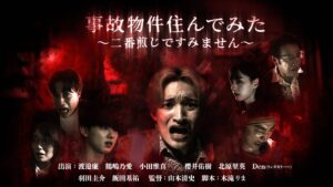 渡邉廉さん(PSYCHIC FEVER from EXILE TRIBE)初主演ドラマ『事故物件住んでみた〜二番煎じですみません〜』6月19日(木)16時より「タテドラ」独占配信スタート