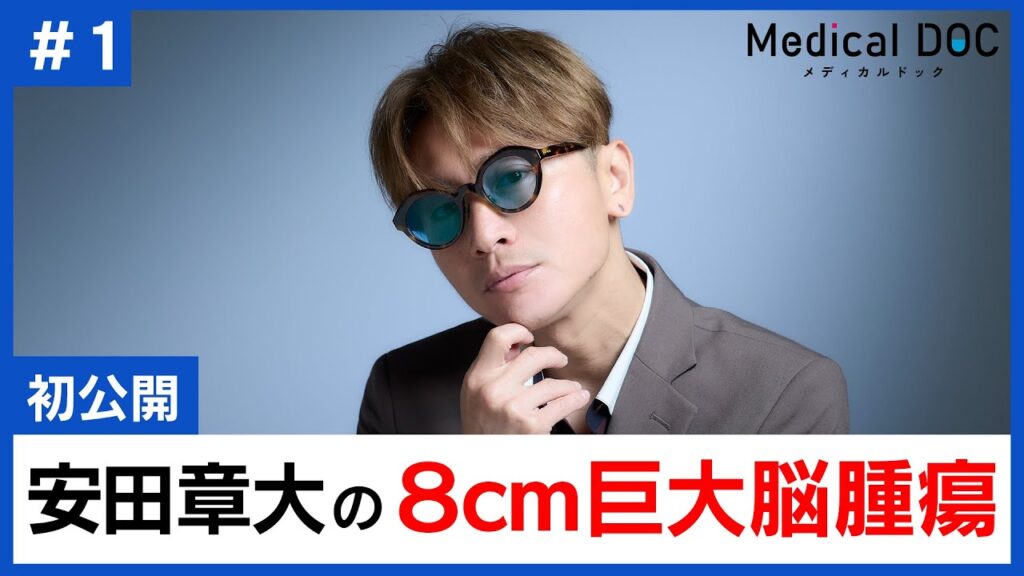 安田章大「脳腫瘍グレード2」発覚で性格に影響。人生を変えた衝撃の一日【闘病】 安田章大「脳腫瘍グレード2」発覚で性格に影響。人生を変えた衝撃の一日【闘病】