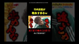 熱血教師のような竹内涼真と弱気なみなみかわ｜#かまいガチ #ABEMA で最新話無料配信中！#shorts