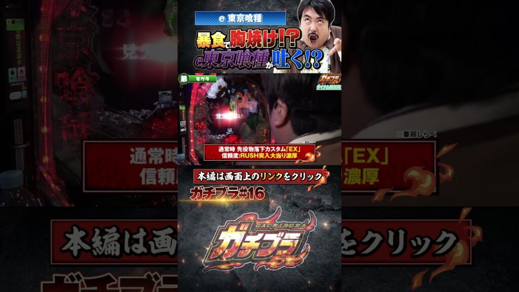 見取り図盛山の【ガチブラ】喰種が胸やけで吐く！？ #見取り図 #盛山晋太郎 #空気階段 #鈴木もぐら