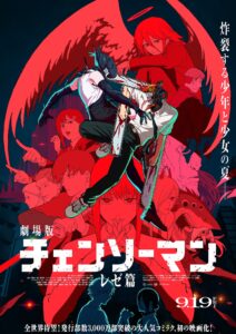 劇場版「チェンソーマン レゼ篇」の最新ビジュアル公開！ 見つめ合うデンジとレゼの姿も - GAME Watch