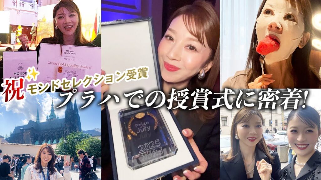 【プラハVLOG🇨🇿】リセットファイバーが3年連続でモンドセレクションを受賞しました！🎖️🥳🎉その授賞式と束の間のプラハ観光🩷