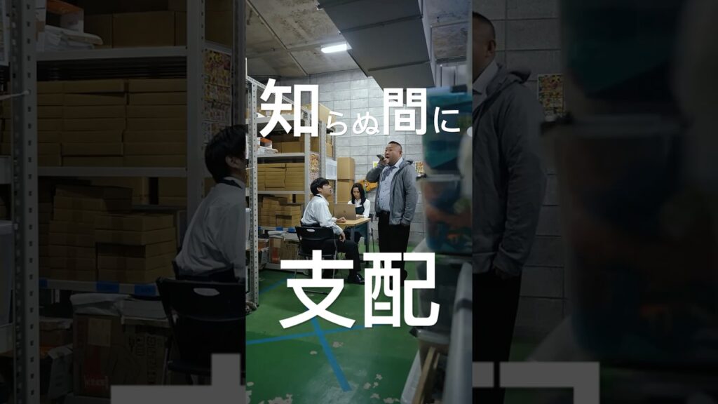 知らない間に支配は進んでいます#shorts 知らない間に支配は進んでいます#shorts