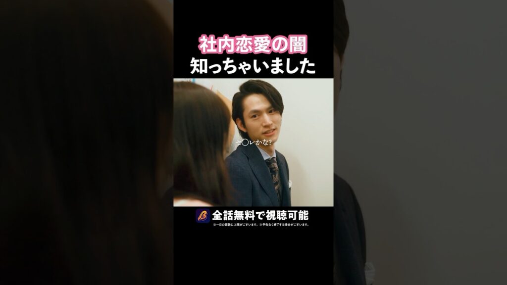 男の本音丸出しです💥 #あざとくかわいくしたたかに #bumpドラマ#恋愛 #ショートドラマ