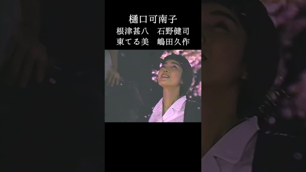 「もどり橋 THE BRIDGE OF RESURRECTION」1988年 #shorts #ドラマ #懐かしい #樋口可南子 #根津甚八 #ずんだもん 「もどり橋 THE BRIDGE OF RESURRECTION」1988年 #shorts #ドラマ #懐かしい #樋口可南子 #根津甚八 #ずんだもん