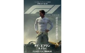 映画『F1／エフワン』6月27日に日本公開 IMAXプレミアム先行試写会で大迫力のレースを体験してきた - Car Watch