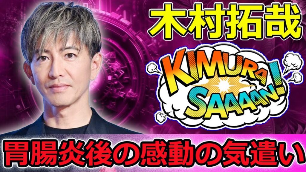【速報】木村拓哉＆国分太一が丸亀製麺へ！胃腸炎後の感動の気遣い