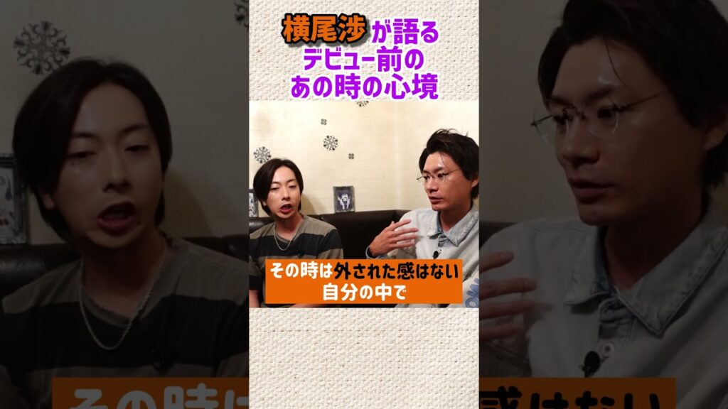 【河合郁人】横尾渉が語る キスマイを辞めようと思った過去 【河合郁人】横尾渉が語る キスマイを辞めようと思った過去