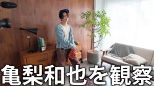 【密着】ファンミーティング開催に向けて初めての撮影。アイドル亀梨和也の裏側。