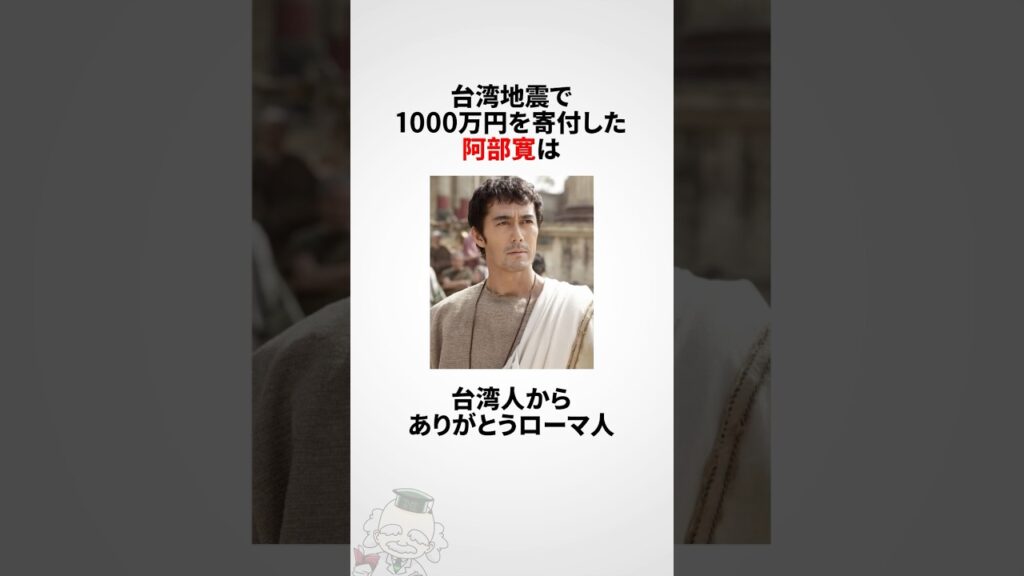 阿部寛に関する雑学 #shorts