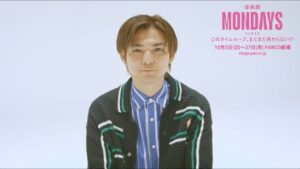 音楽劇「MONDAYS／このタイムループ、まだまだ終わらない！？」薮宏太コメント