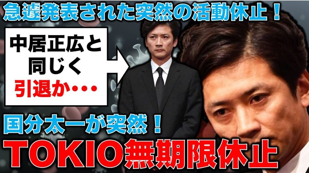 衝撃!TOKIO国分太一が無期限休止。中居正広のようにこのまま引退もある。安冨歩東京大学名誉教授。一月万冊 衝撃!TOKIO国分太一が無期限休止。中居正広のようにこのまま引退もある。安冨歩東京大学名誉教授。一月万冊