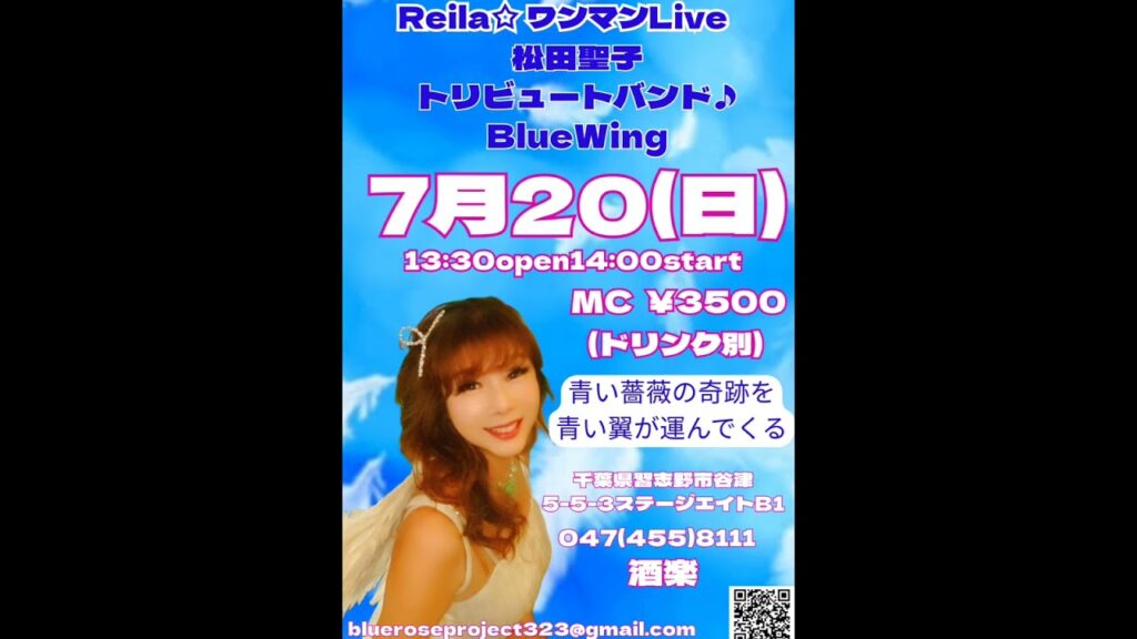 #ブルーローズれいら #夢は叶う #松田聖子トリビュートバンド #BlueWing