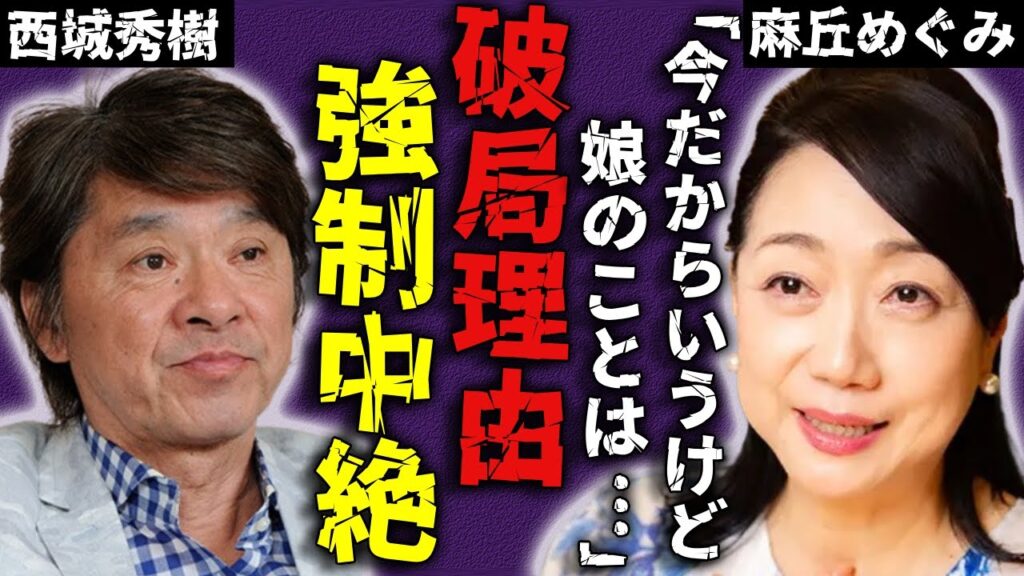 麻丘めぐみと西城秀樹が破局した本当の理由...強制中絶させられた全貌や顔面崩壊した現在の姿に驚愕...『わたしの彼は左きき』で活躍した女性歌手の娘の実父の正体...消えた理由に言葉を失う...