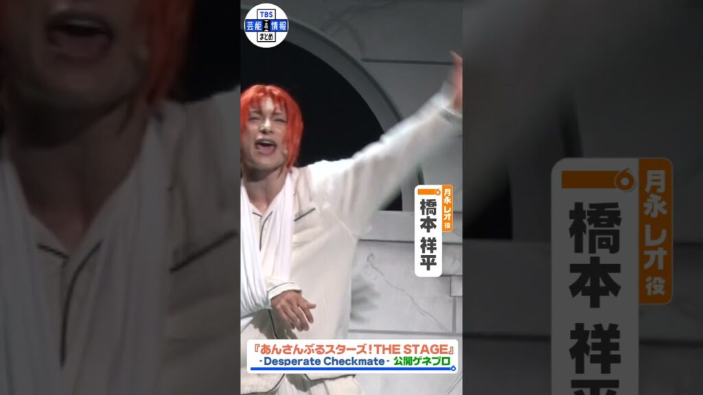 【あんステ ゲネプロ】月永レオ(橋本祥平)の悲しみの歌 #shorts #月永レオ #橋本祥平 #あんステ #あんさんぶるスターズ #あんスタ #Knights 【あんステ ゲネプロ】月永レオ(橋本祥平)の悲しみの歌 #shorts #月永レオ #橋本祥平 #あんステ #あんさんぶるスターズ #あんスタ #Knights