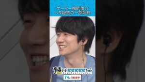 『ゲーマー風間俊介 ヘタ疑惑の一部始終』