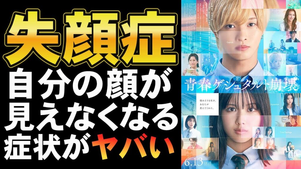 映画『青春ゲシュタルト崩壊』弱者に寄り添いたい系【渡邉美穂 佐藤新 瀬戸朝香 田辺桃子 新井美羽 水橋研二 濱田龍臣 映画レビュー 考察 興行収入 興収 filmarks】