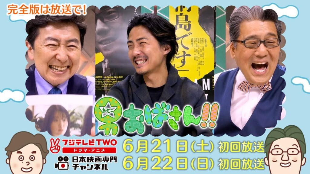 【公式】男おばさん　ゲスト：毎熊克哉