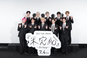 JO1、ドキュメンタリー映画「JO1 THE MOVIE『未完成』 -Bon Voyage-」完成記念プレミア試写会に登壇「11人でJAMがいるからこそ」