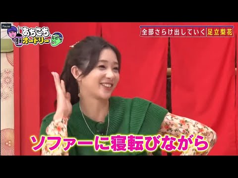 「あちこちオードリー」ZAZY&なすなか&足立梨花『あちこちオードリー』登場 板倉が「絶望の兆し」チェック 「あちこちオードリー」ZAZY&なすなか&足立梨花『あちこちオードリー』登場 板倉が「絶望の兆し」チェック