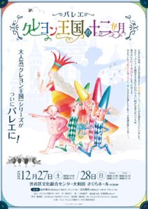 K-BALLET TOKYO山本雅也と岩井優花が出演！日本発新作バレエ『クレヨン王国の十二か月』が2025年12月に公演決定！ | 株式会社講談社のプレスリリース